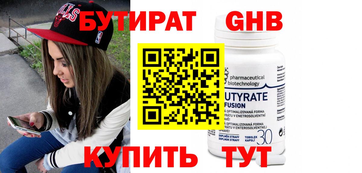 Бутират Butirat Пугачёв