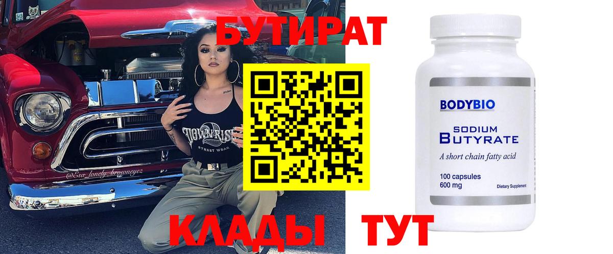 Пугачёв  Бутират Butirat  Вход с VPN 