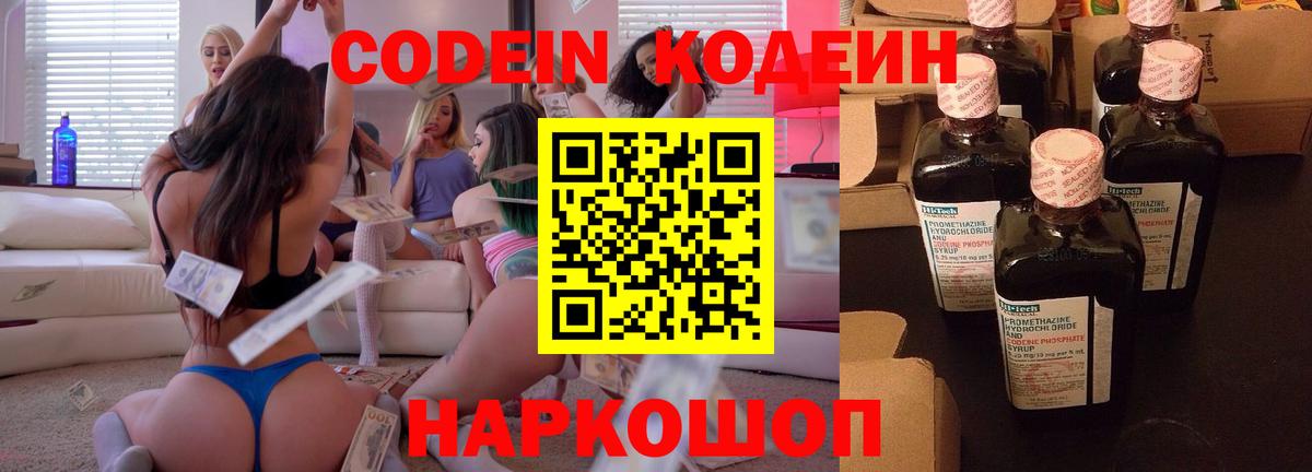 Codein напиток Lean (лин) Пугачёв