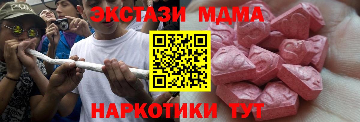 ЭКСТАЗИ 250 мг  ЭКСТАЗИ TESLA  Вход с VPN  Экстази  Пугачёв 