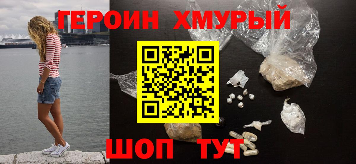 ГЕРОИН белый  Вход с VPN  ГЕРОИН  Пугачёв 