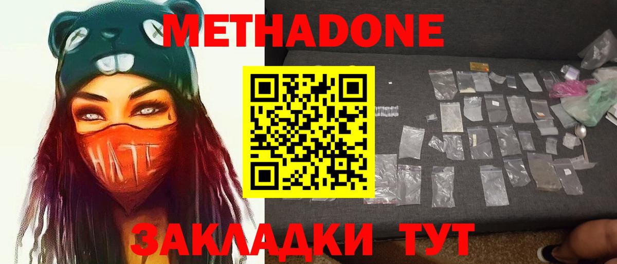 Пугачёв  МЕТАДОН мёд  Метадон кристалл  Вход с VPN 